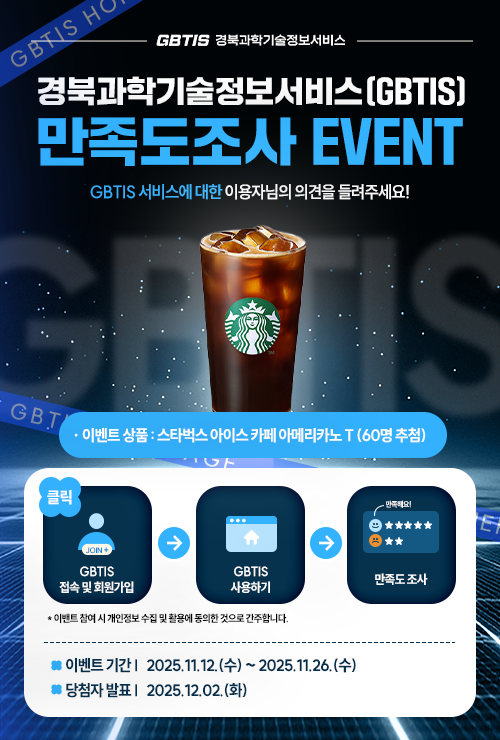 경북과학기술정보서비스 홈페이지 만족도 조사 EVENT