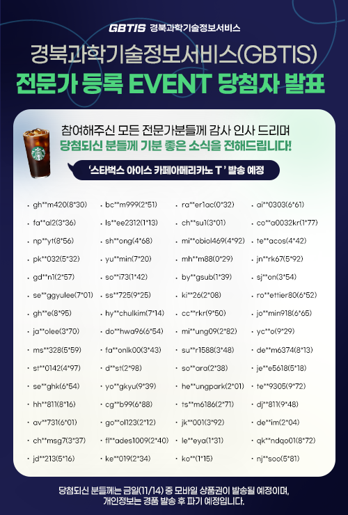 경북과학기술정보서비스 전문가 등록 EVENT