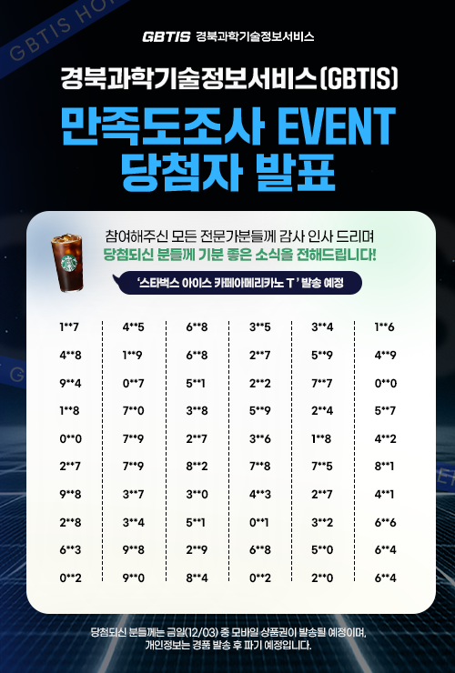 만족도조사 EVENT-당첨자-발표(251203)_v1.png